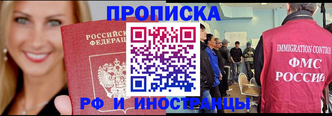 прописка штамп в Рудне