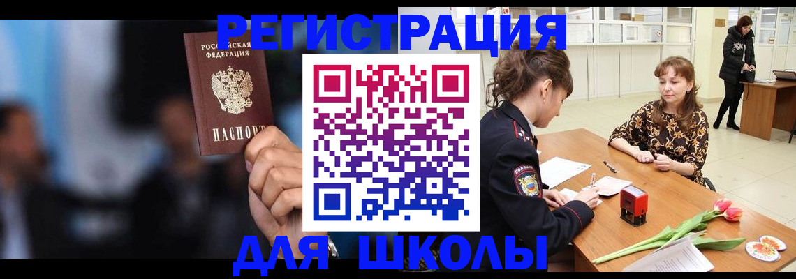 временная регистрация для всех в Рудне