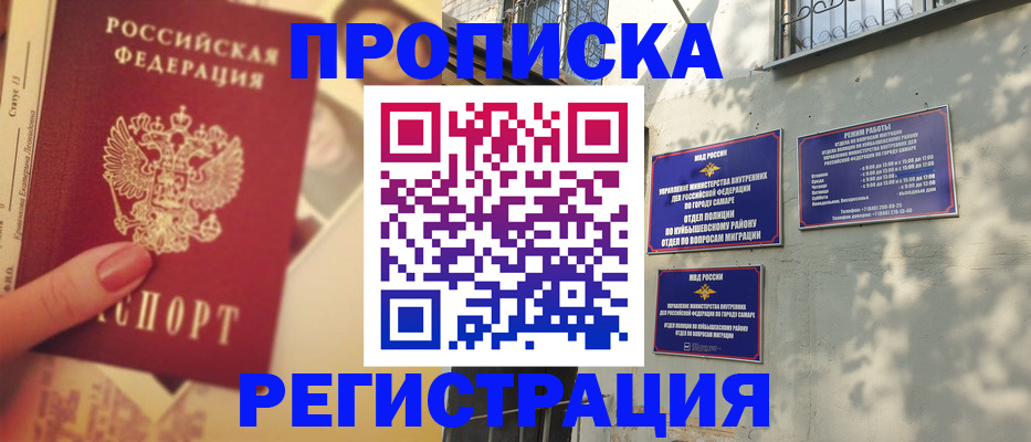 прописка штамп в Рудне