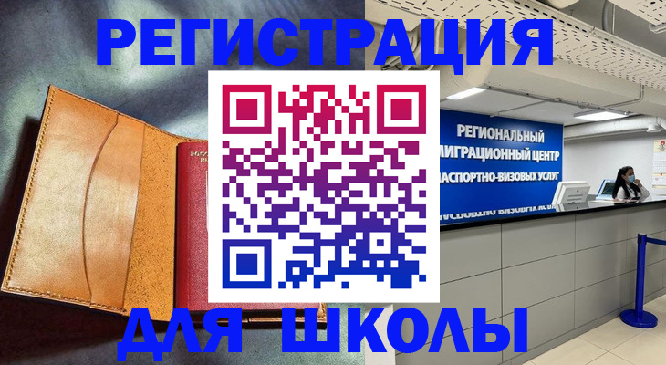 регистрация в Рудне